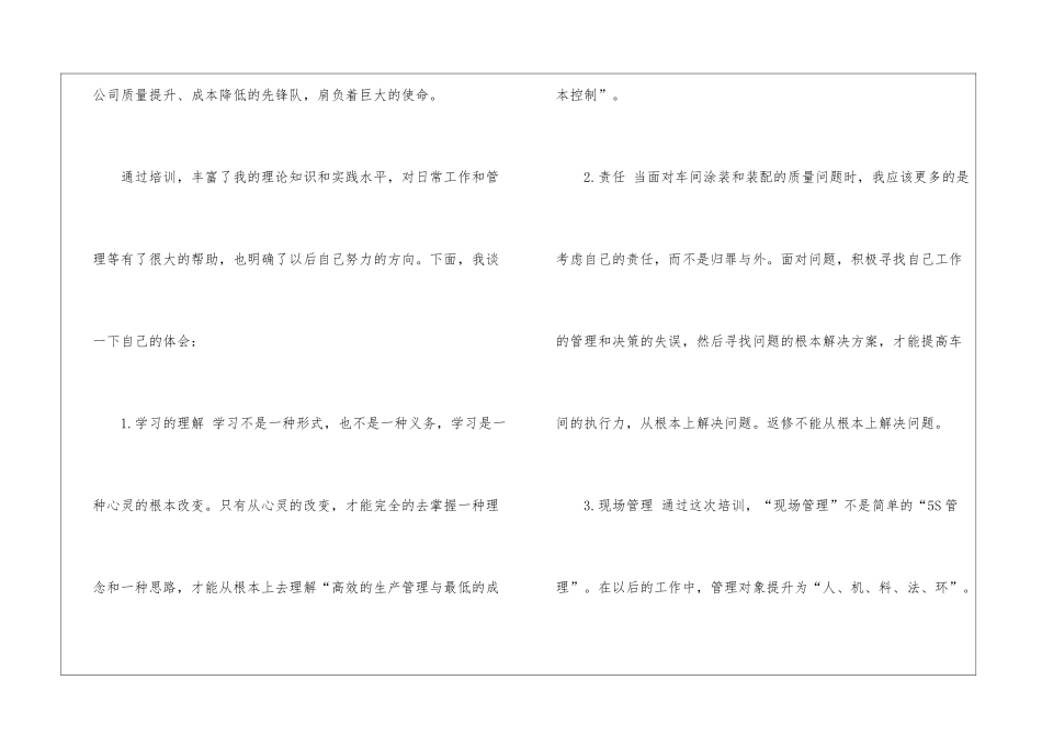车间培训个人总结_第2页