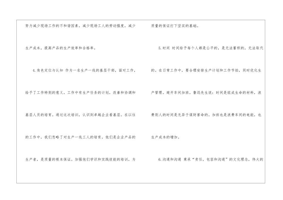车间培训个人总结_第3页