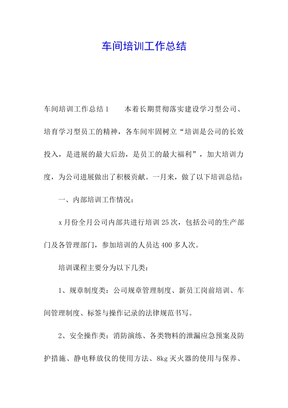 车间培训工作总结_第1页