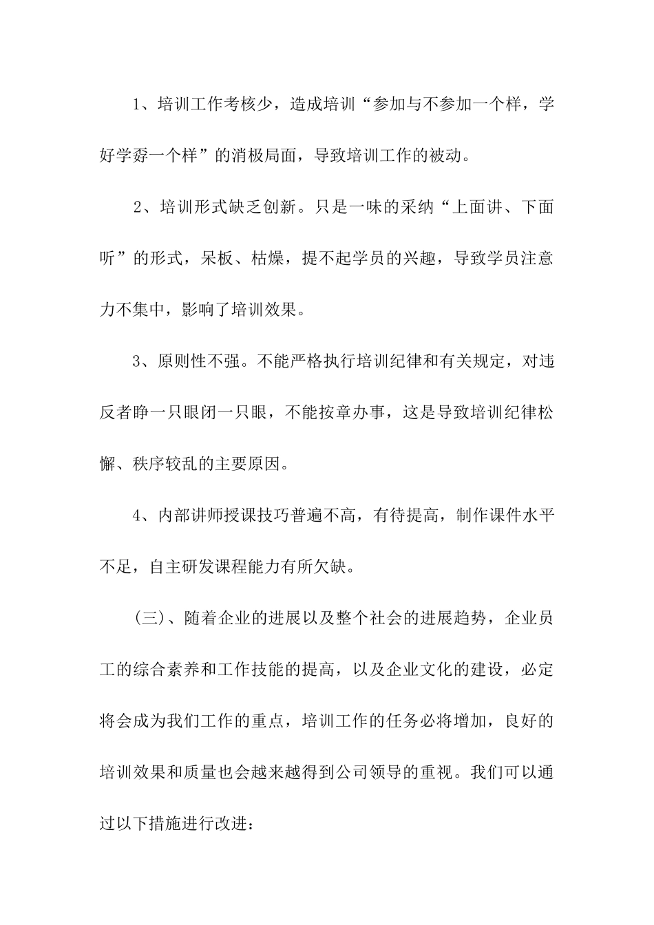 车间培训工作总结_第3页