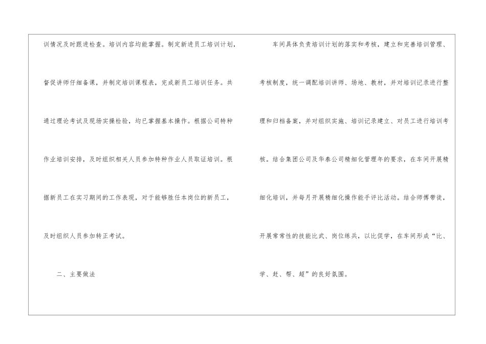 车间培训工作总结(11篇)_第2页