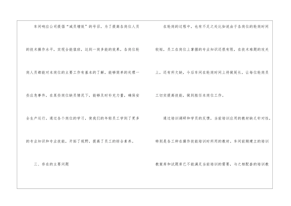 车间培训工作总结(11篇)_第3页