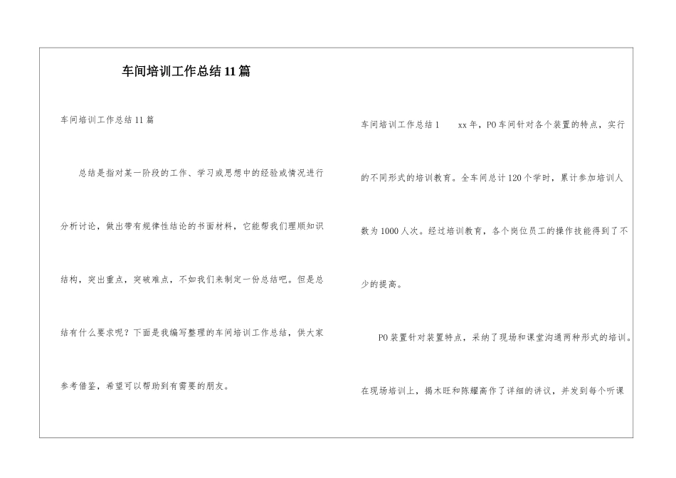 车间培训工作总结11篇_第1页