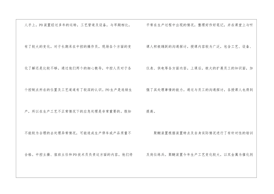 车间培训工作总结11篇_第2页
