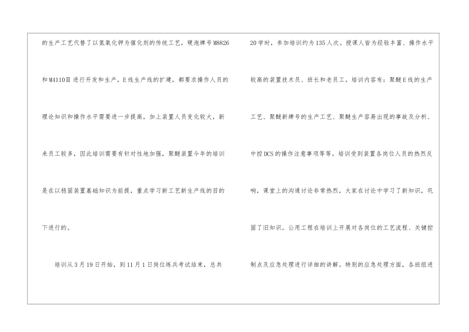 车间培训工作总结11篇_第3页