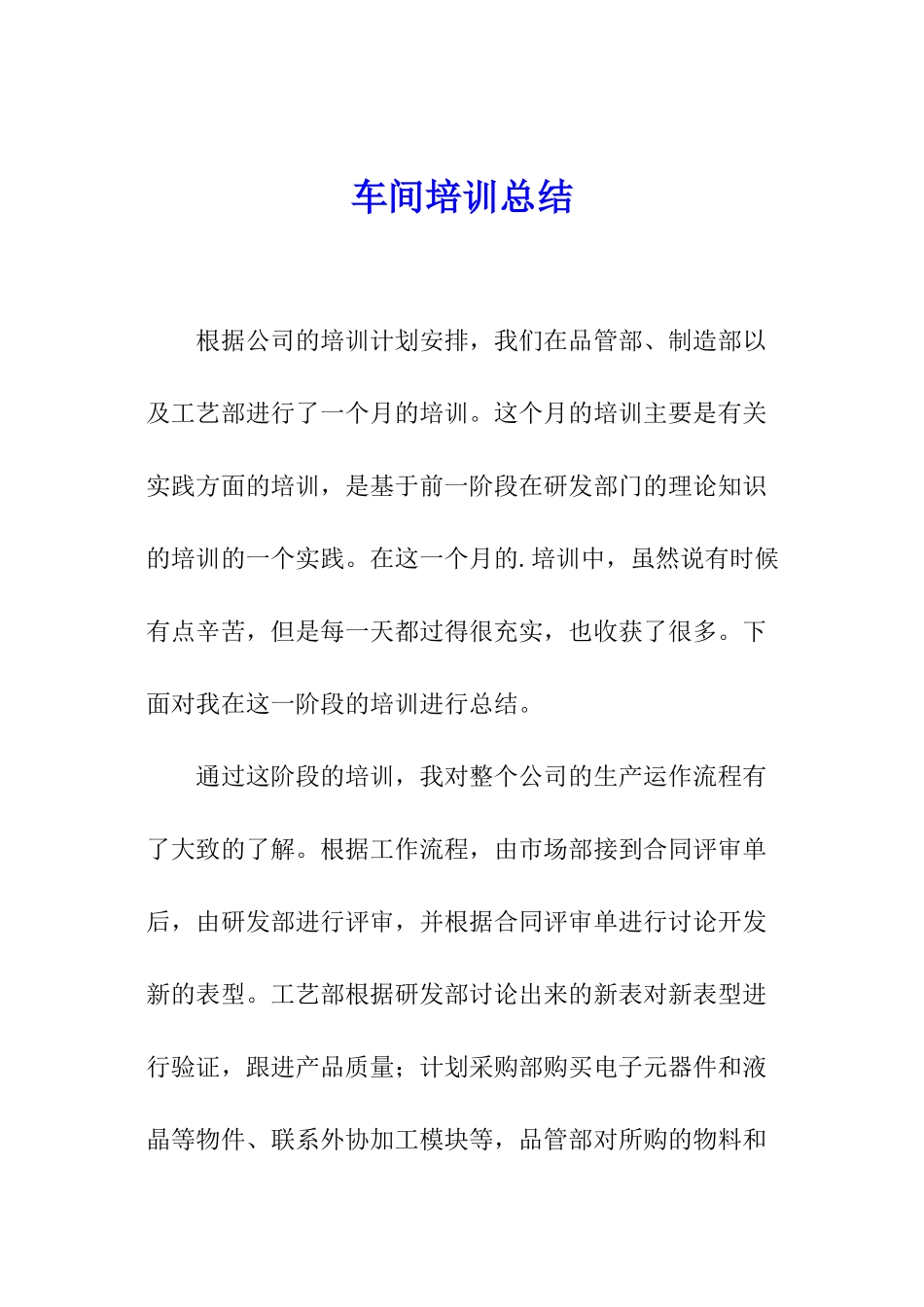 车间培训总结_第1页