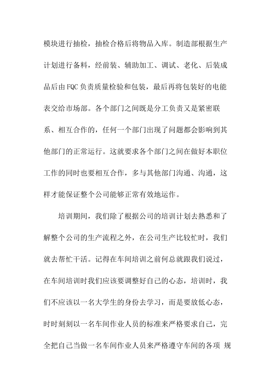 车间培训总结_第2页