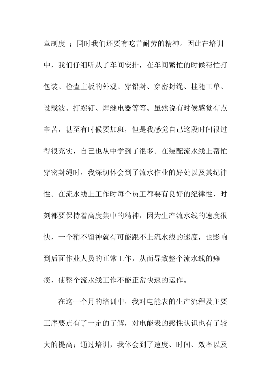 车间培训总结_第3页