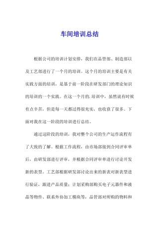 车间培训总结