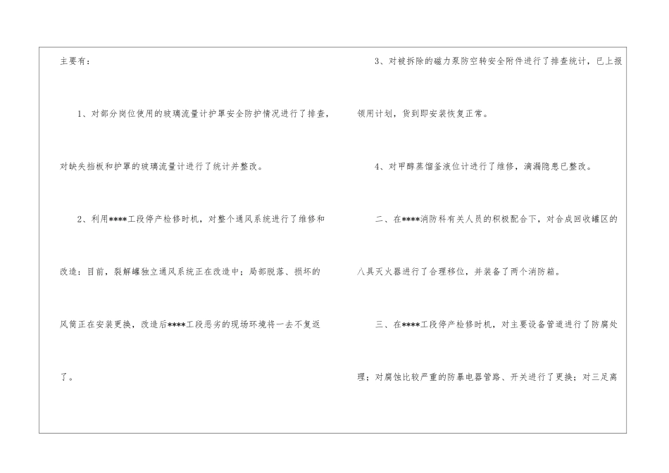 车间安全员个人工作总结_第2页