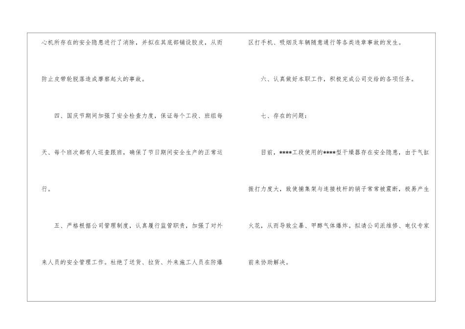 车间安全员个人工作总结_第3页