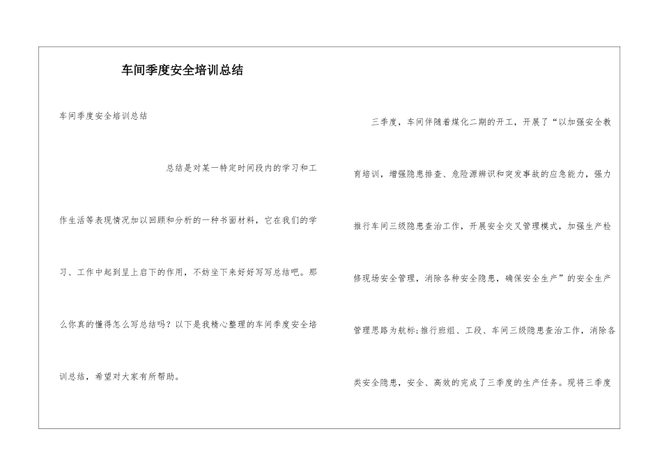 车间季度安全培训总结_第1页