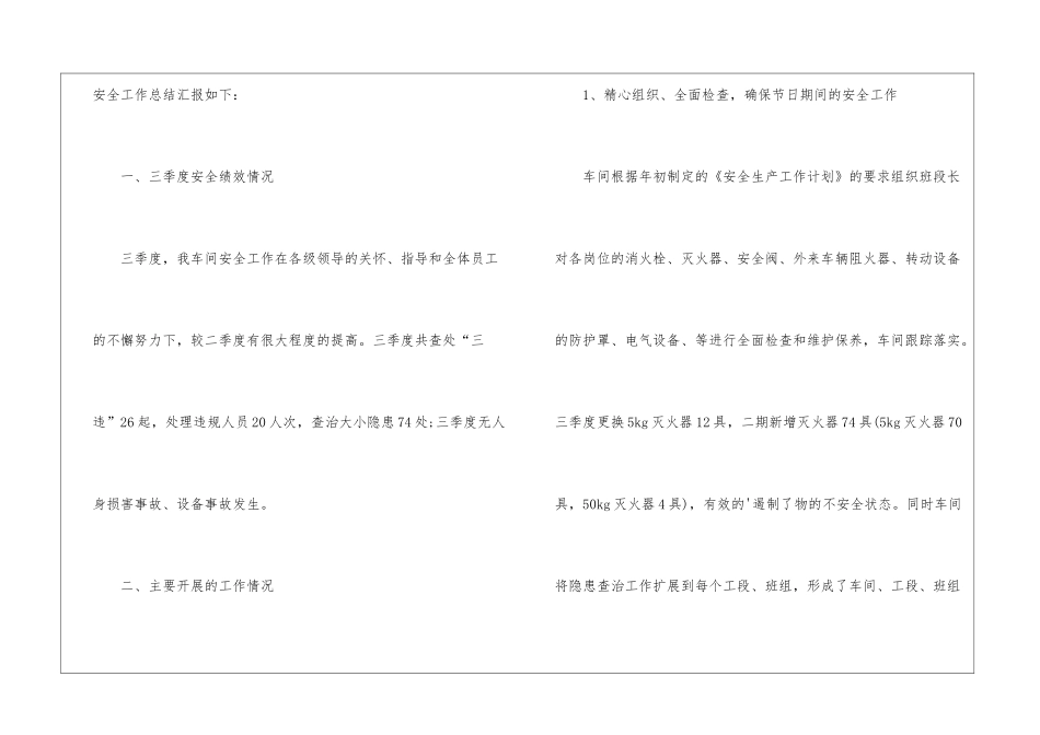 车间季度安全培训总结_第2页