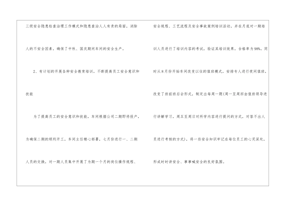 车间季度安全培训总结_第3页
