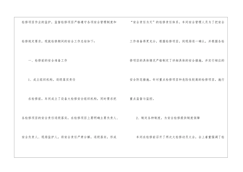 车间大检修工作总结_第2页