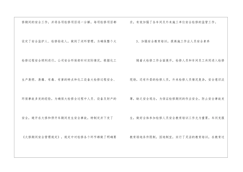 车间大检修工作总结_第3页