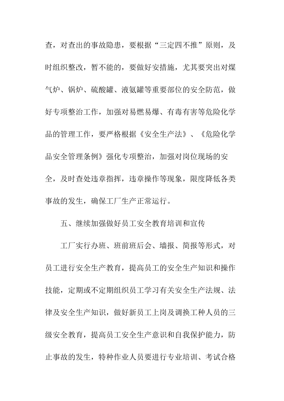 车间安全员月工作计划_第3页