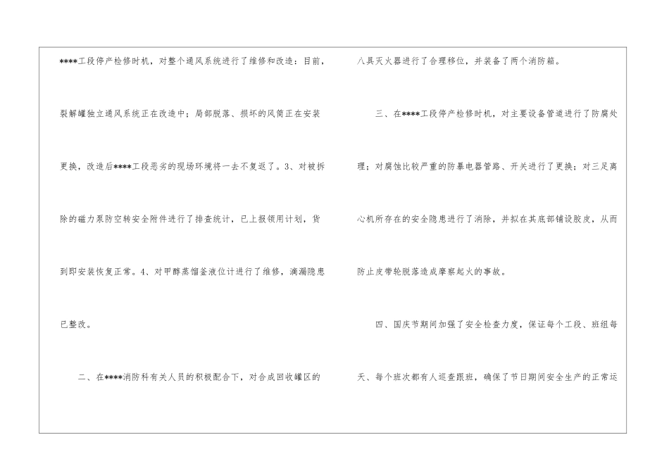 车间安全员工作总结_第2页