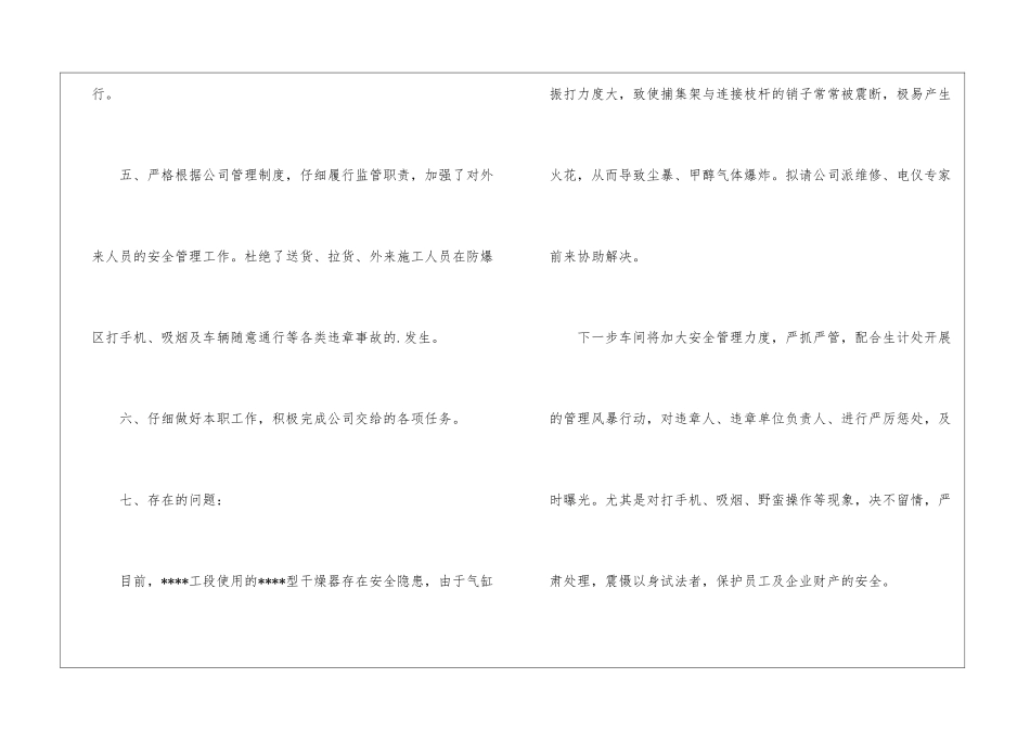车间安全员工作总结_第3页