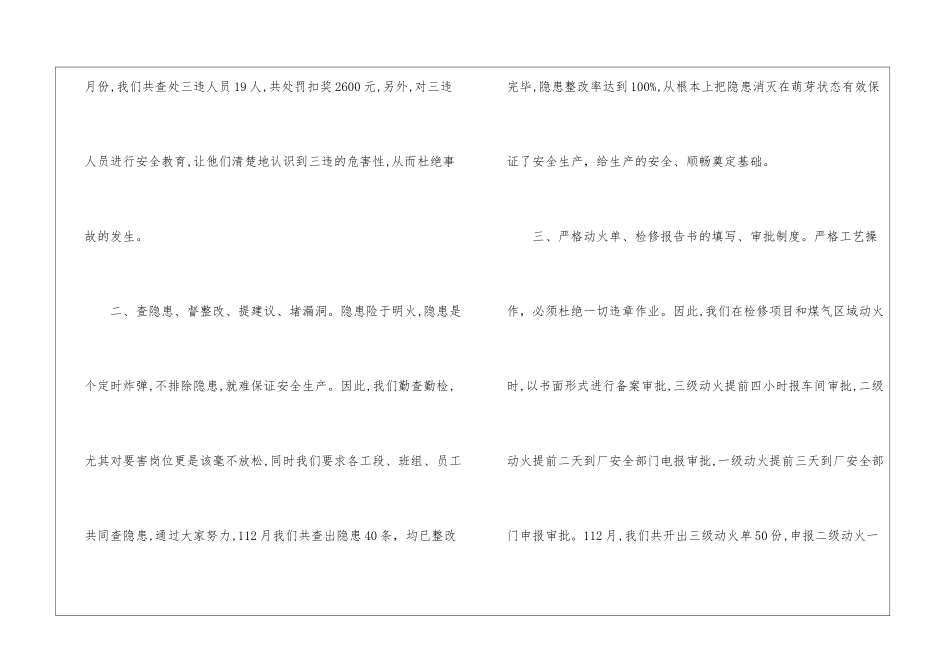 车间季度工作总结_第2页