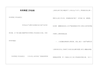 车间季度工作总结