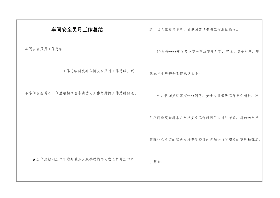 车间安全员月工作总结_第1页