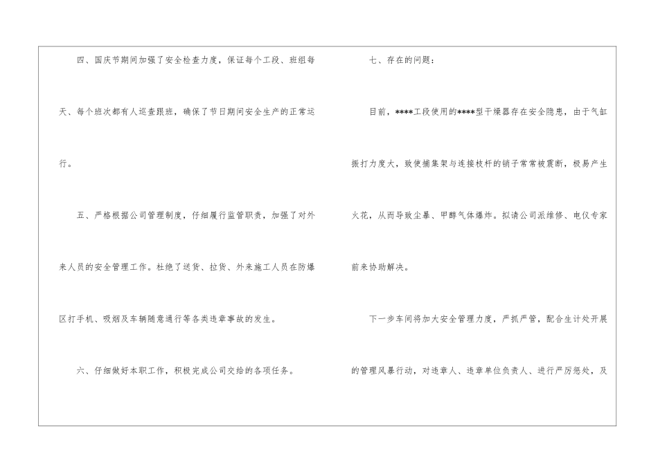 车间安全员月工作总结_第3页