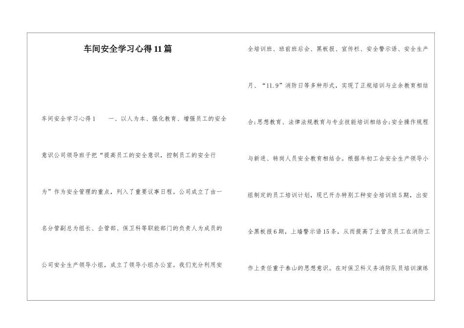 车间安全学习心得11篇_第1页