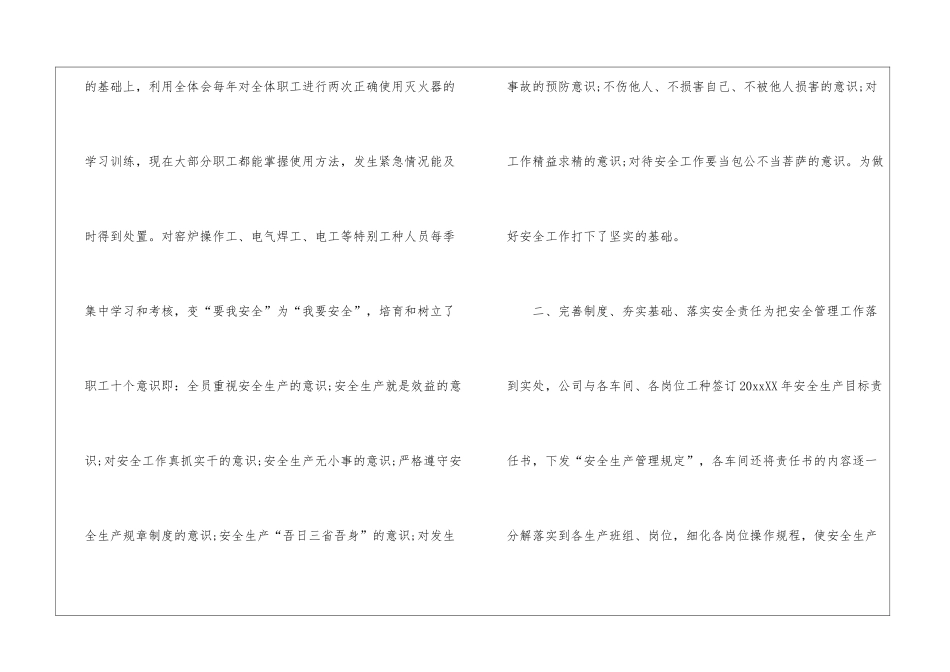 车间安全学习心得11篇_第2页