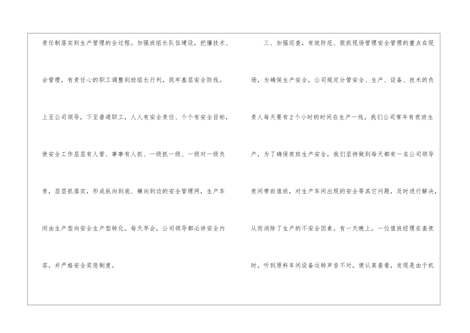 车间安全学习心得11篇_第3页