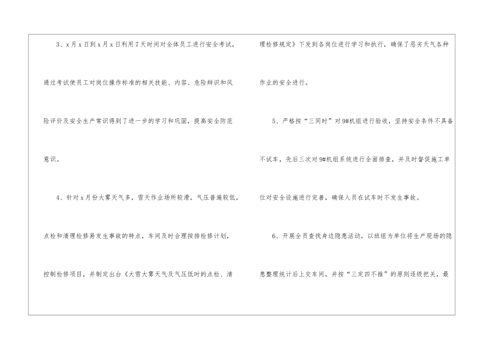 车间安全工作总结3篇_第2页