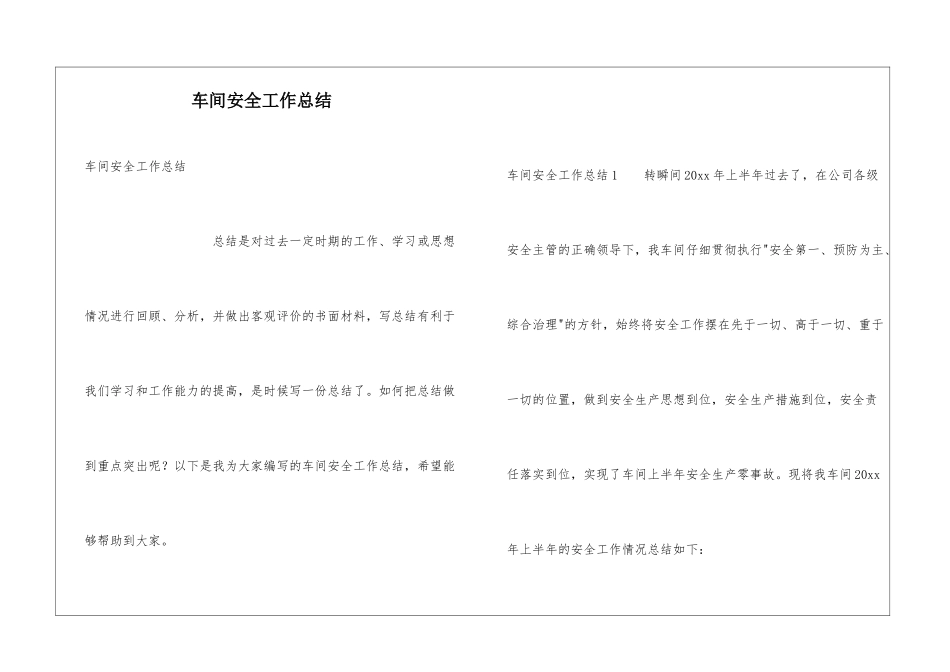 车间安全工作总结_第1页