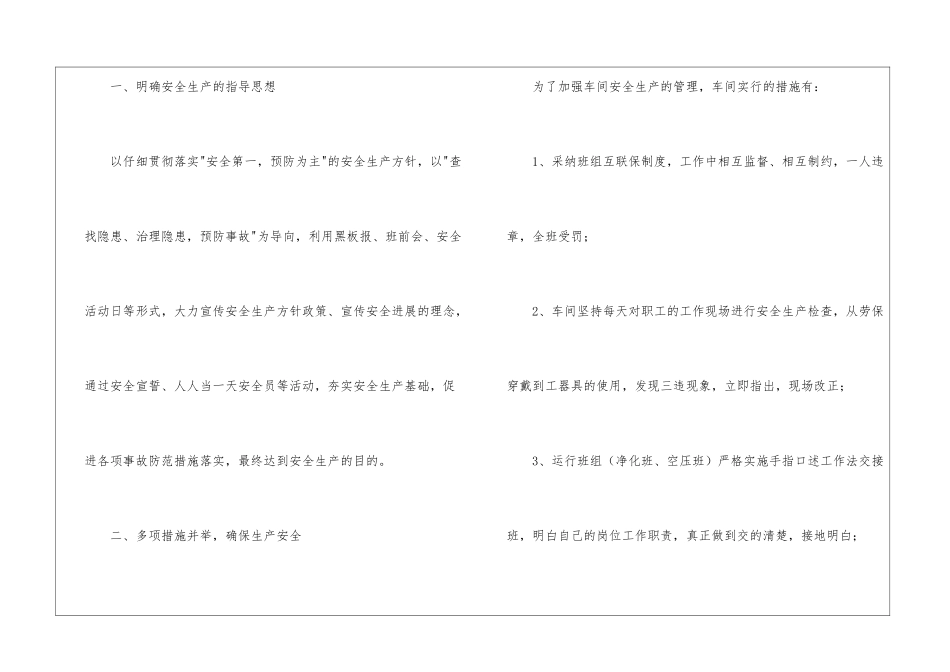 车间安全工作总结_第2页