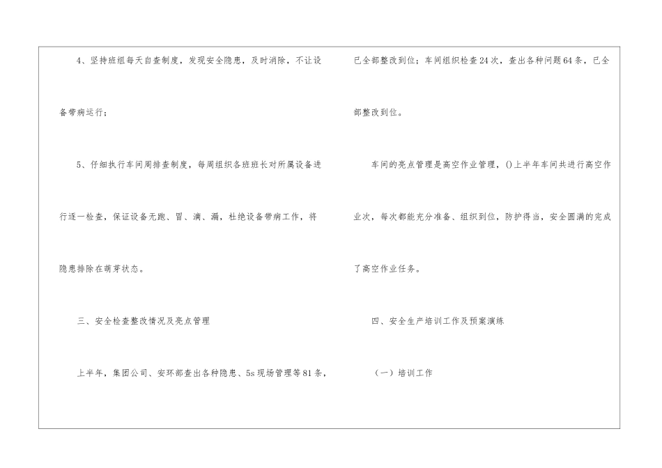 车间安全工作总结_第3页