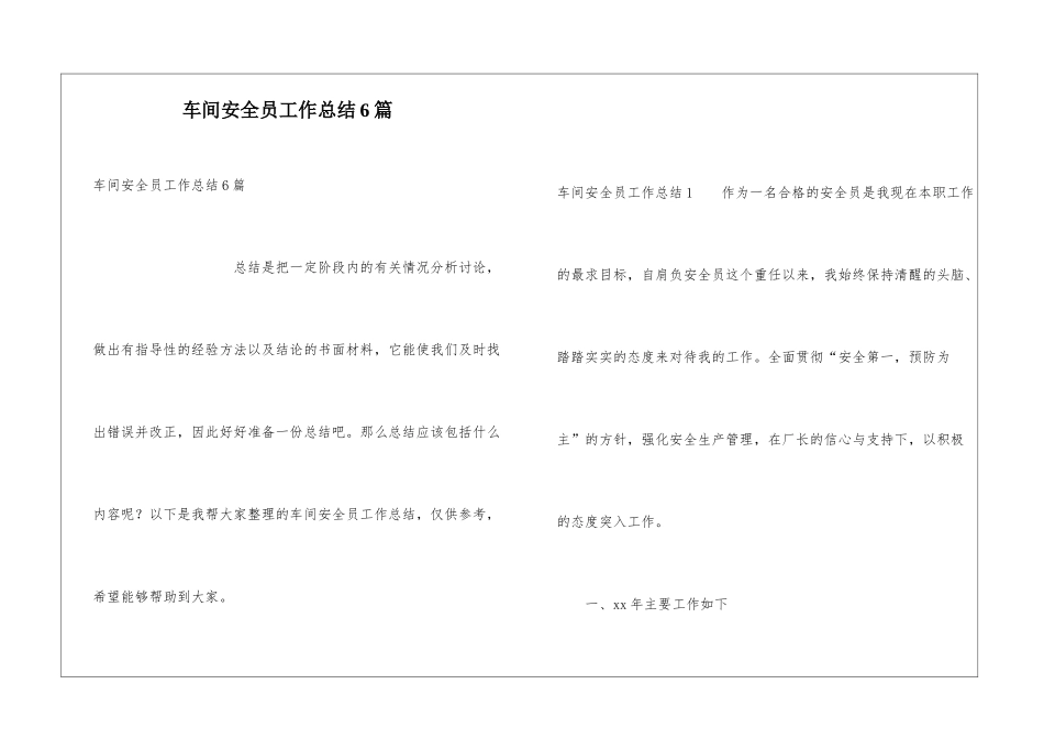 车间安全员工作总结6篇_第1页