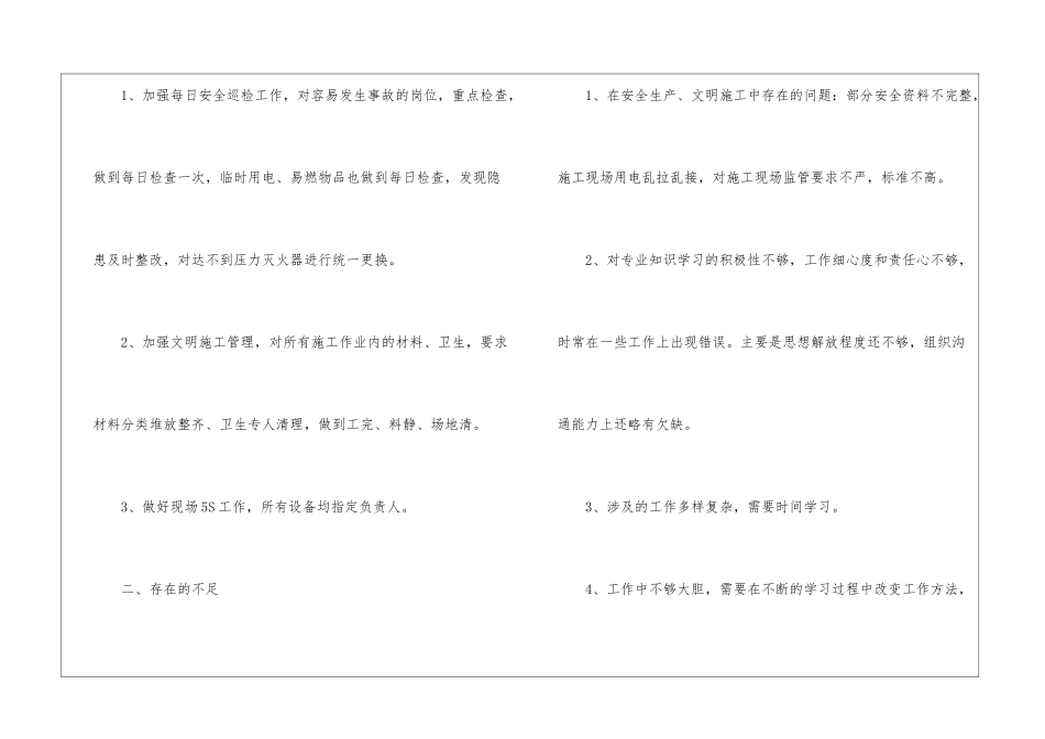 车间安全员工作总结6篇_第2页