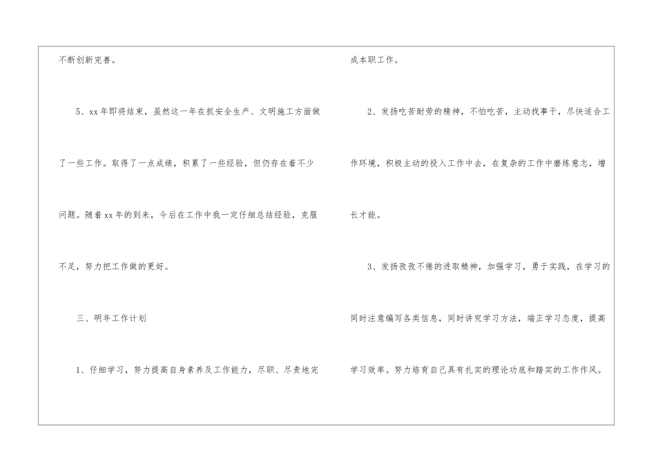车间安全员工作总结6篇_第3页