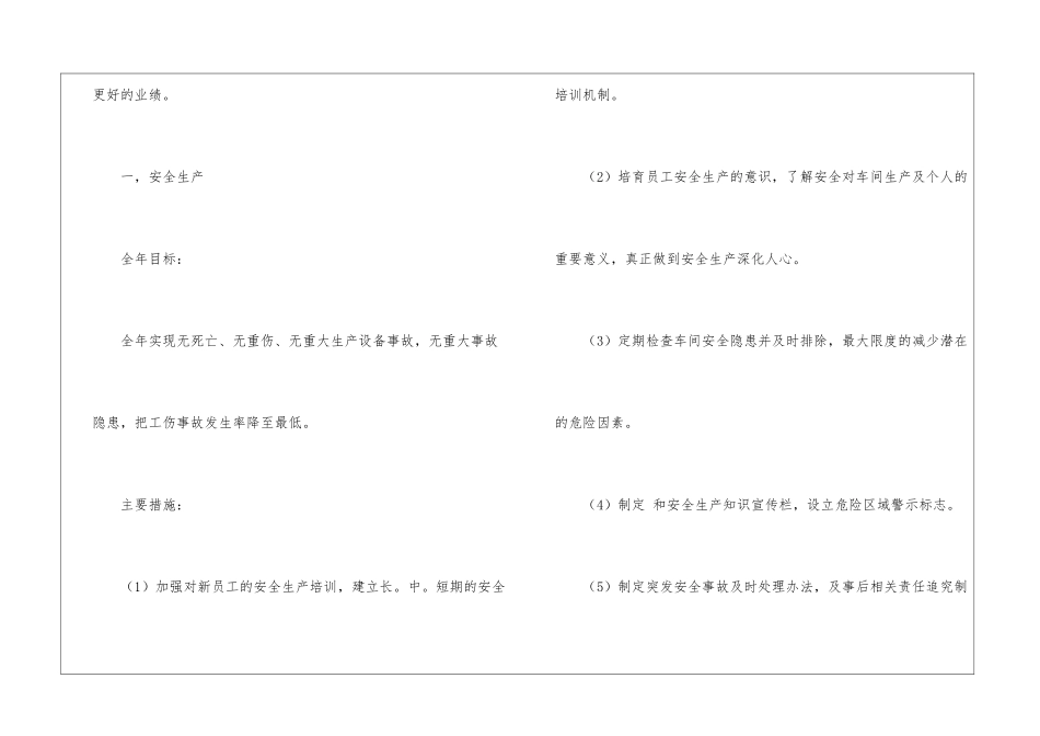 车间安全工作计划4篇_第2页