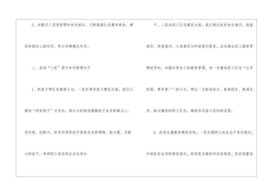 车间安全工作计划_第2页