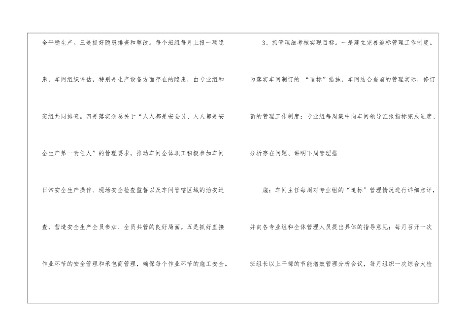 车间安全工作计划_第3页