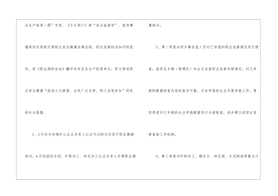 车间安全工作计划7篇_第3页
