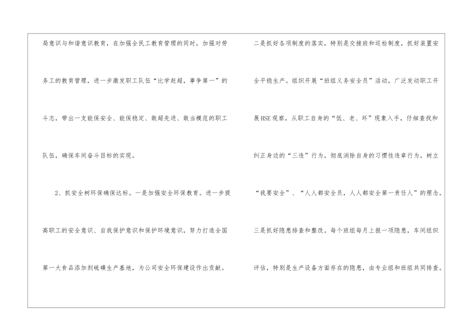 车间安全工作计划汇编7篇_第3页