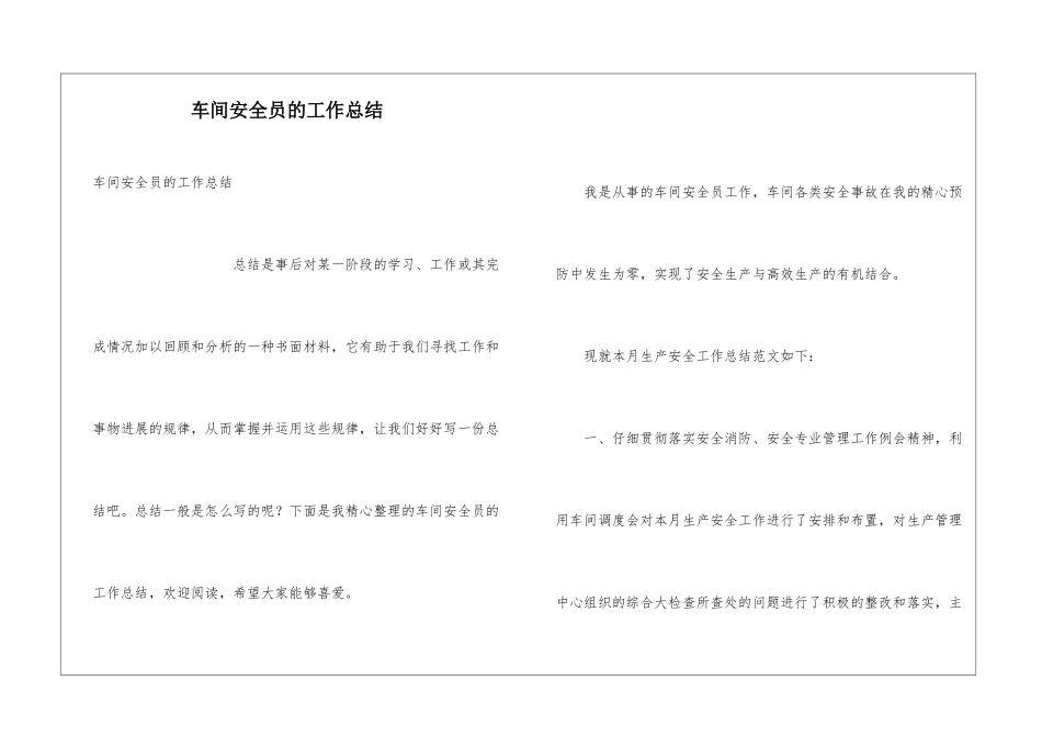 车间安全员的工作总结_第1页