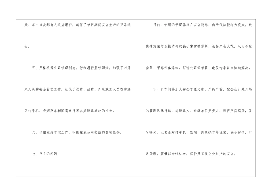 车间安全员的工作总结_第3页