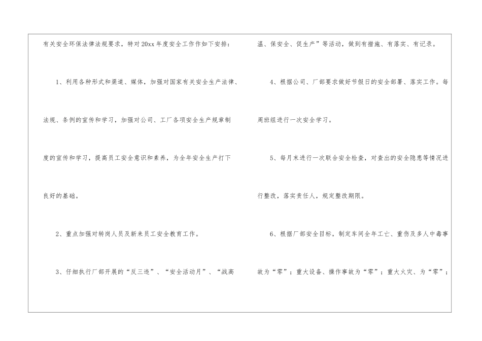 车间安全工作计划3篇_第2页