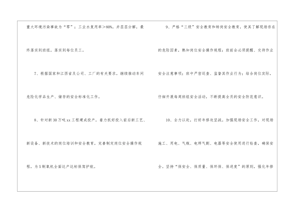 车间安全工作计划三篇_第3页