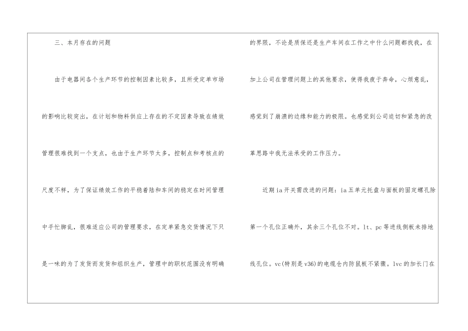 车间安全月度总结报告_第2页
