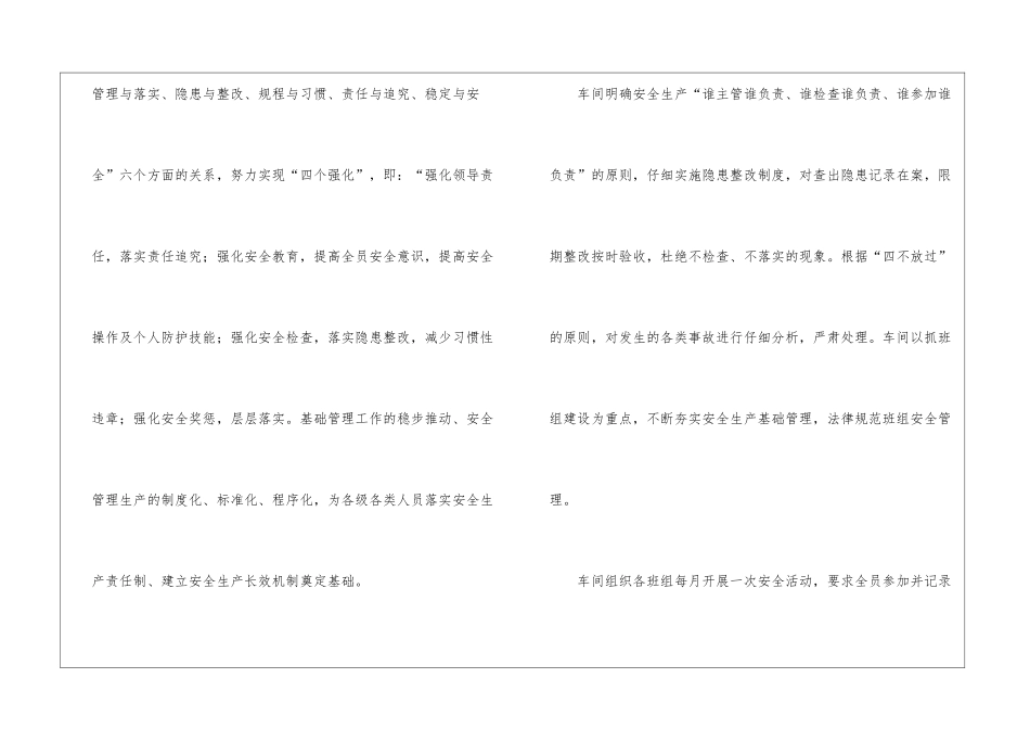 车间安全环保年度工作总结_第3页