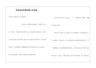 车间安全环保年度工作总结