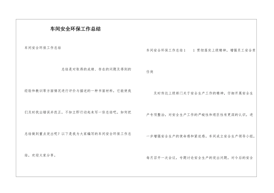 车间安全环保工作总结_第1页